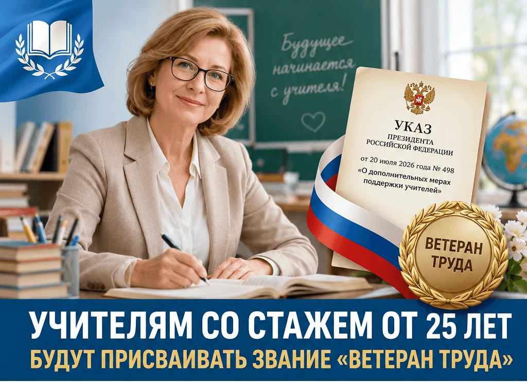 📢 Важная новость для учителей! 🎓