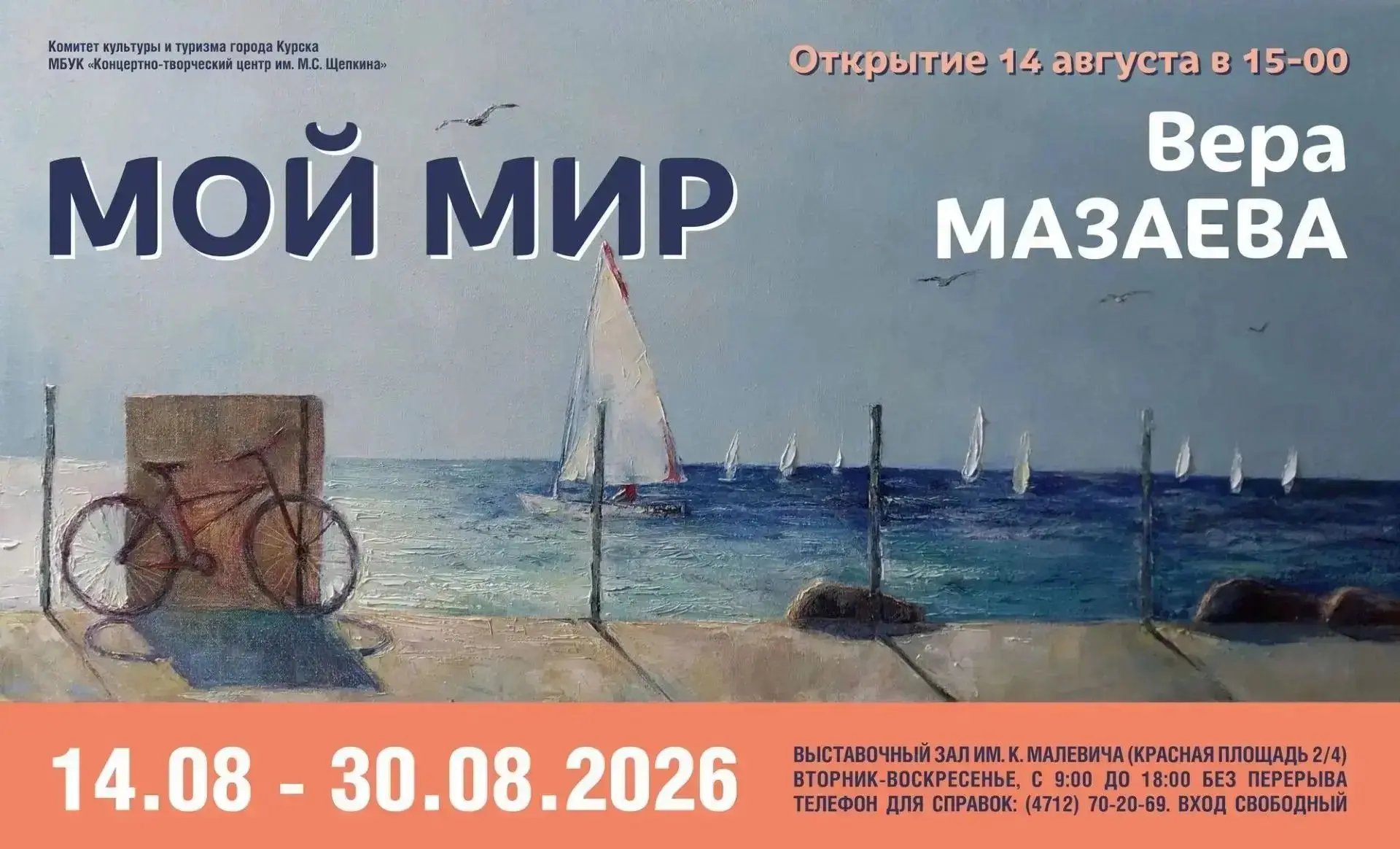 Добрый день! 14.08.2026 состоится открытие выставки картин Мазаевой Веры Валерьевны, уч...