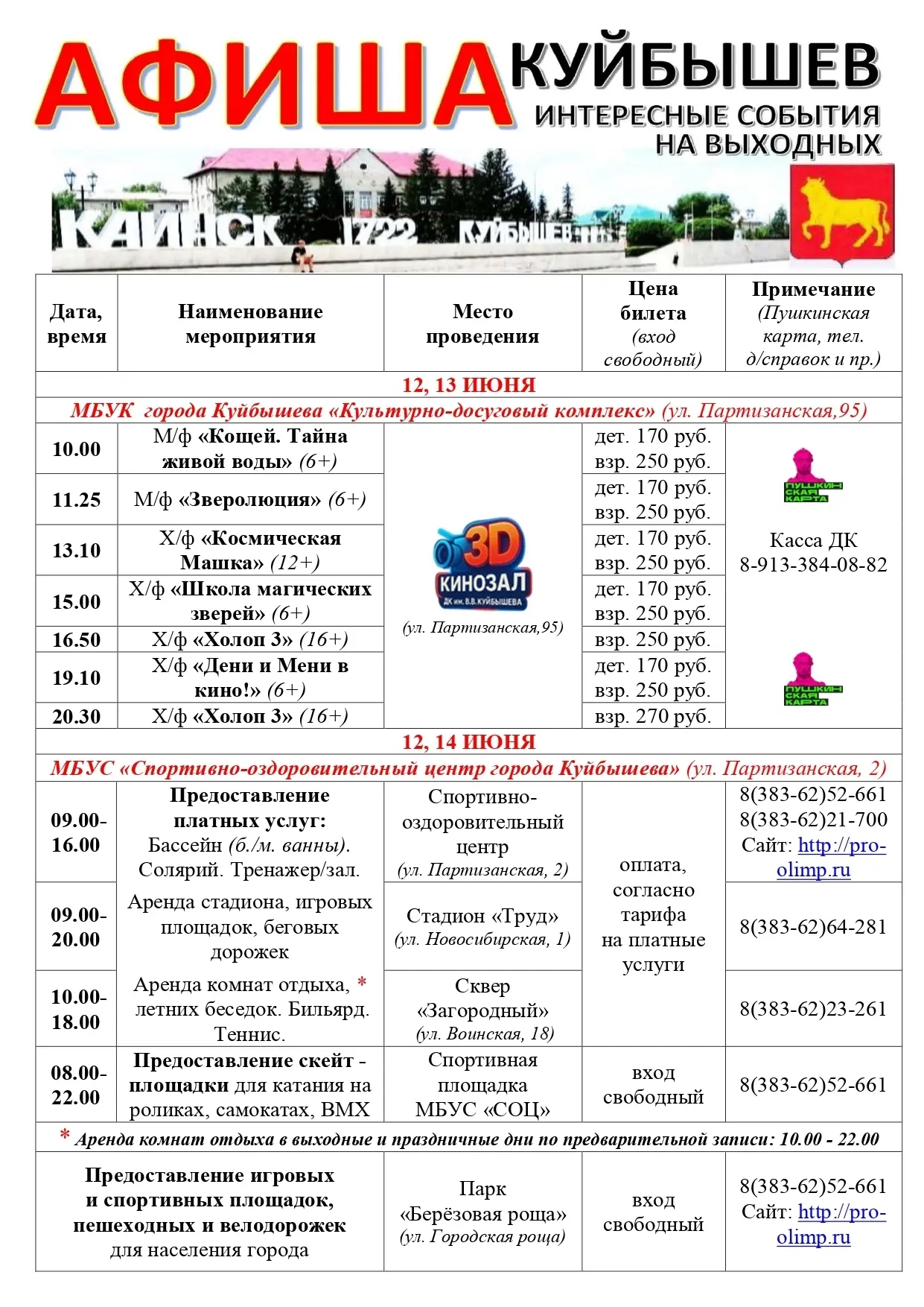 👉Выходные - это отличный повод, чтобы провести время с семьёй и друзьями. Если Вы ещё не распланиро
