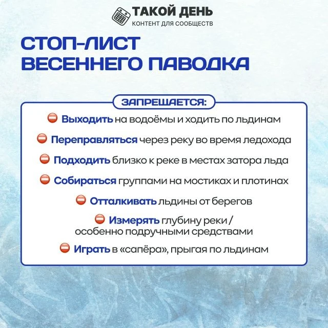 Памятка о правилах безопасного поведения на водных объектах в весенний период