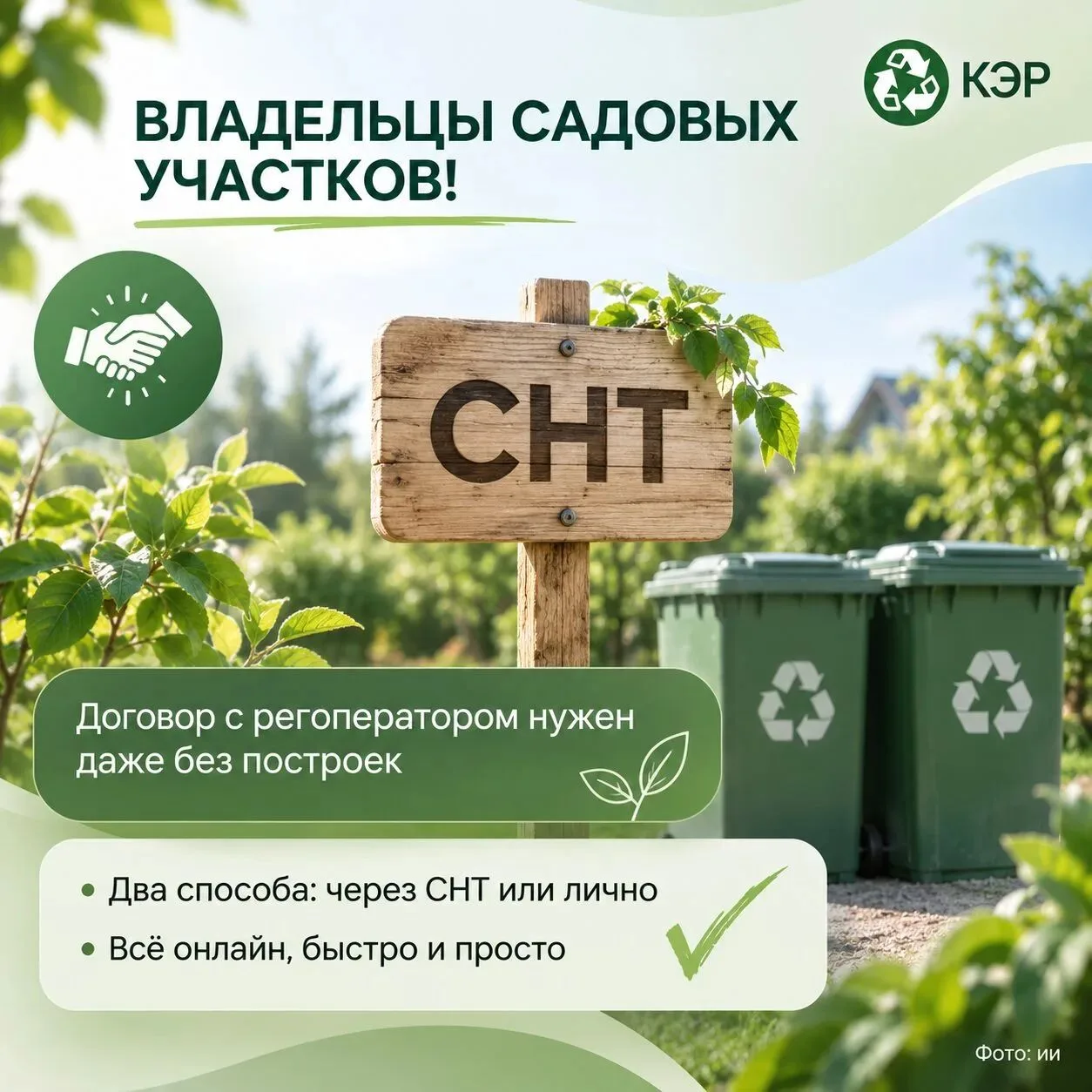 🌿 Уважаемые садоводы!