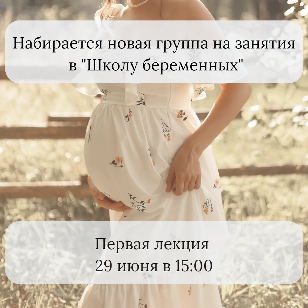📢 Новый набор в «Школу беременных»
📞 Запись по телефону: +79210231549, 8 (8162) 62-58-56.

🤰🏻Дор