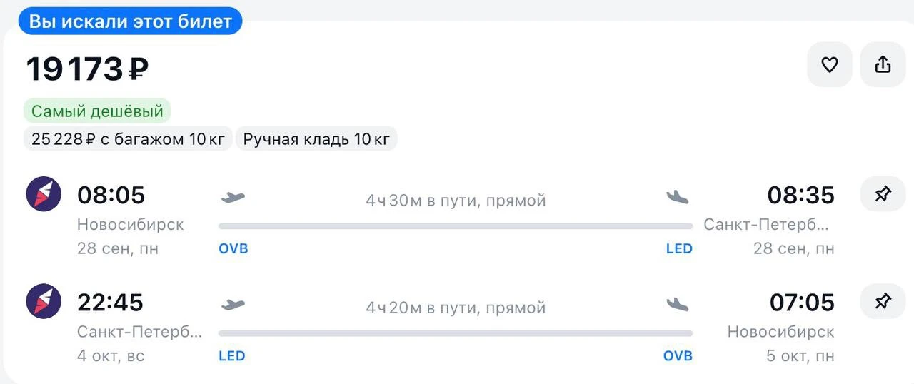 Улететь из Новосибирска в