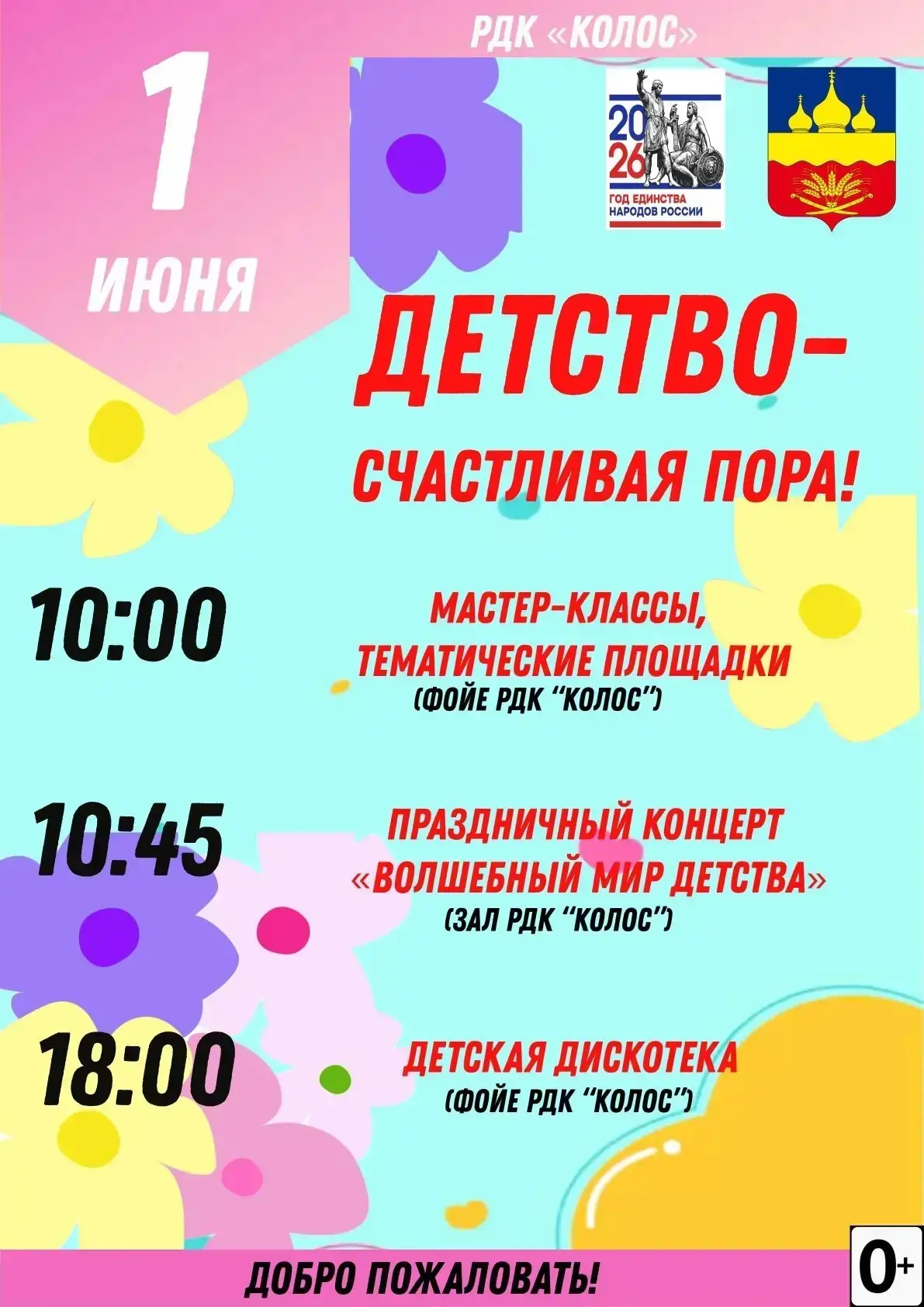 Детство – счастливая пора!