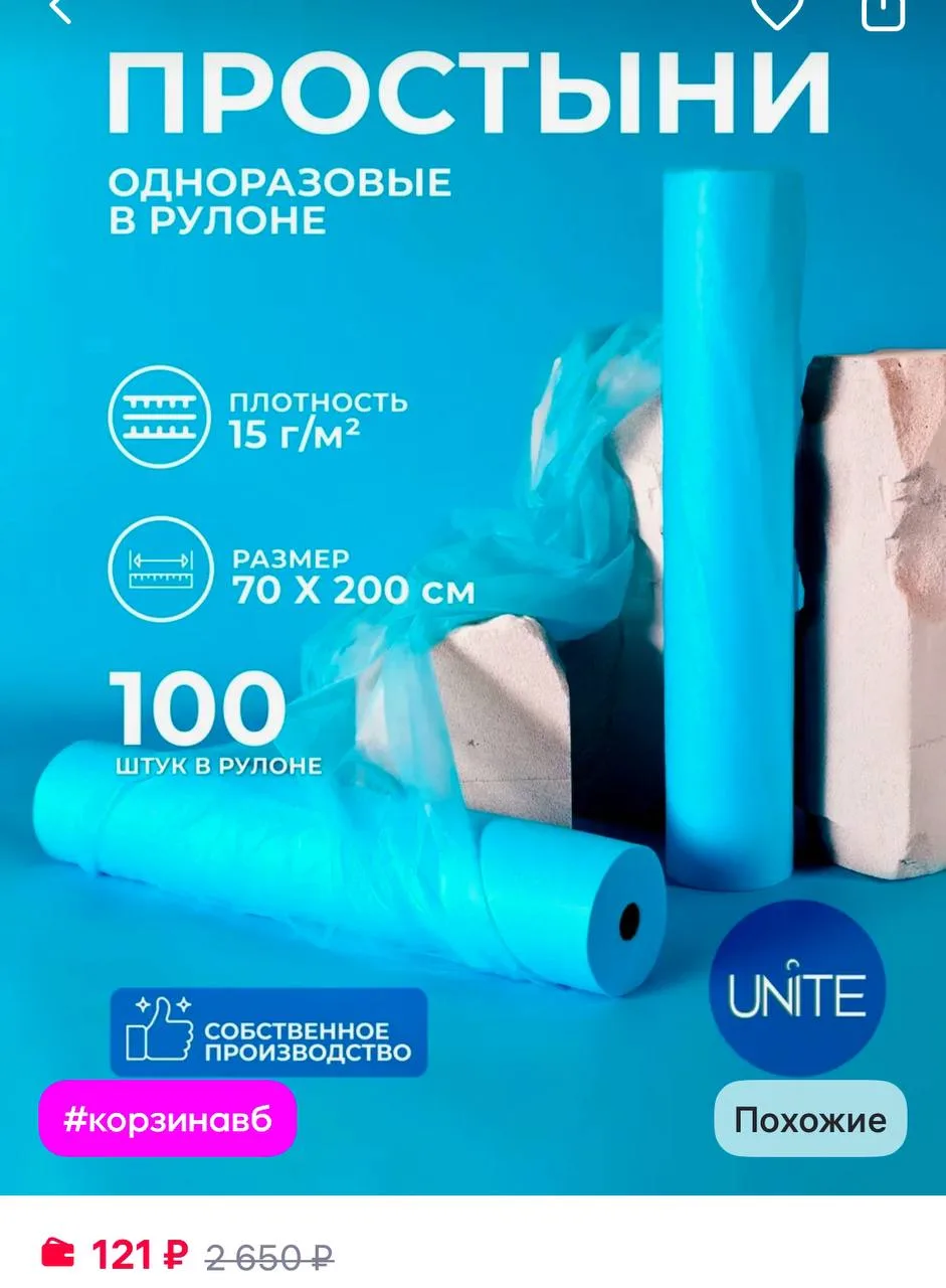 UNITE медицинские материалы Простыни одноразовые в рулоне 100 шт голубые