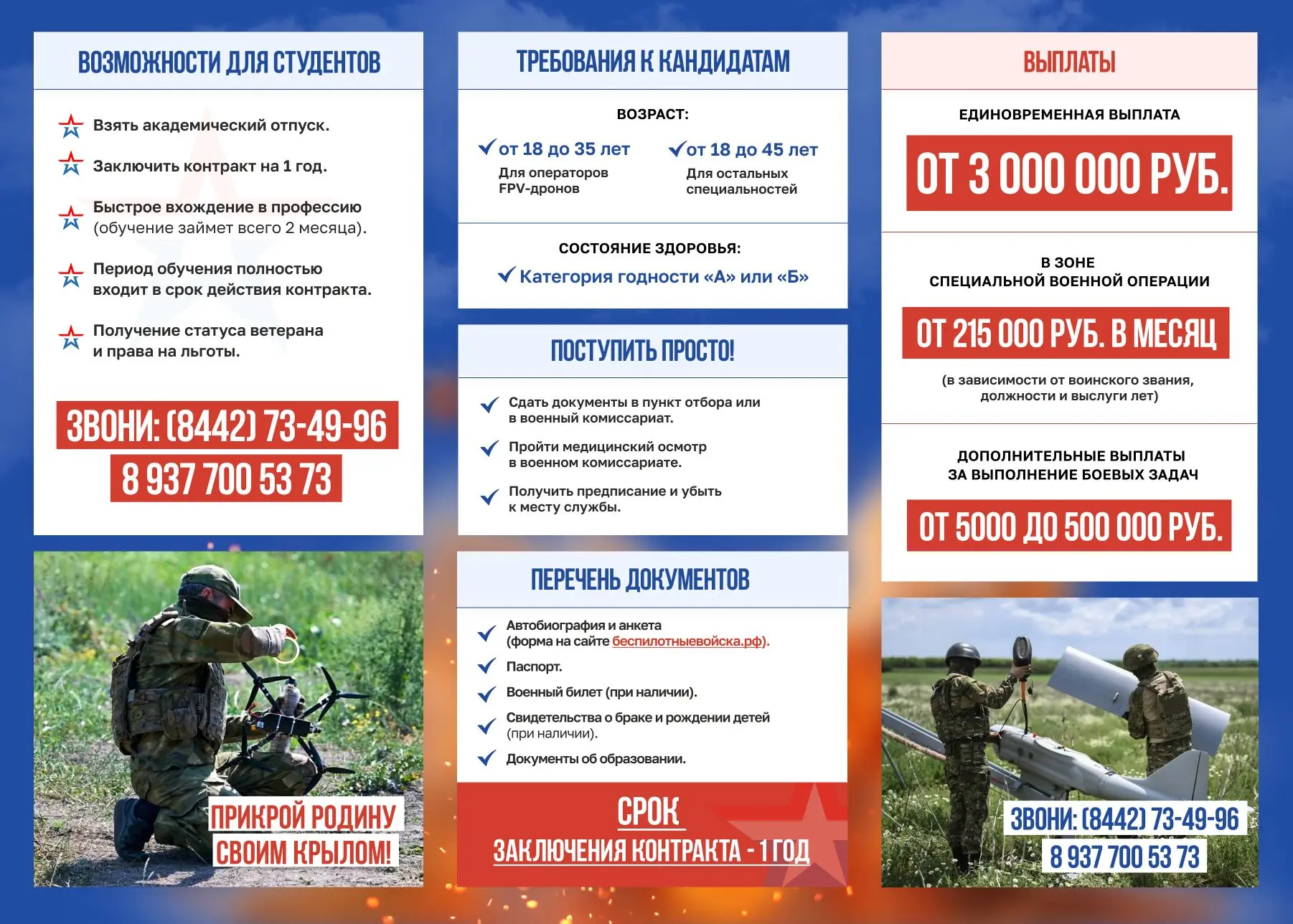 Присоединяйся к СВОим