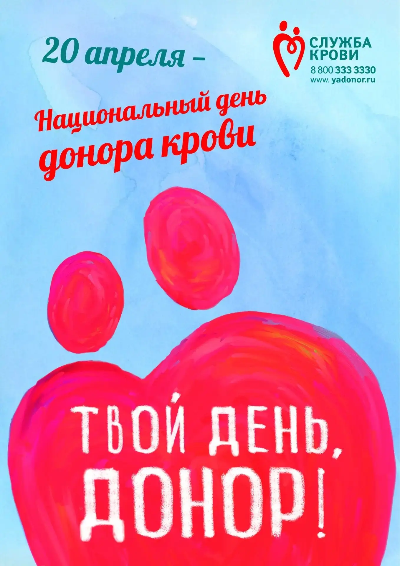 💐Ежегодно 20 апреля, начиная с 2007 года, в России отмечается один из важных социальны...