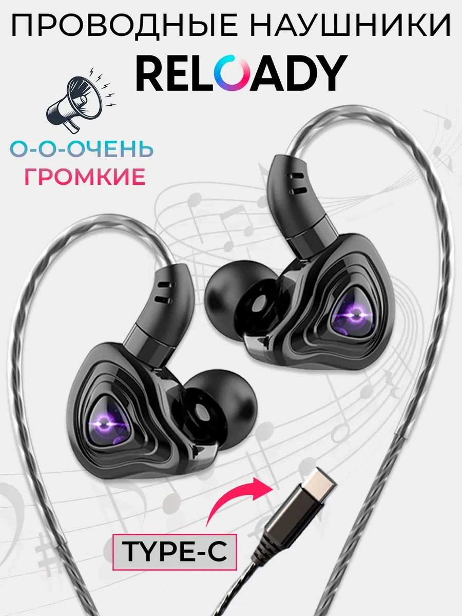 ⚡️ IEM наушники, мониторные проводные type-c, RELOADY