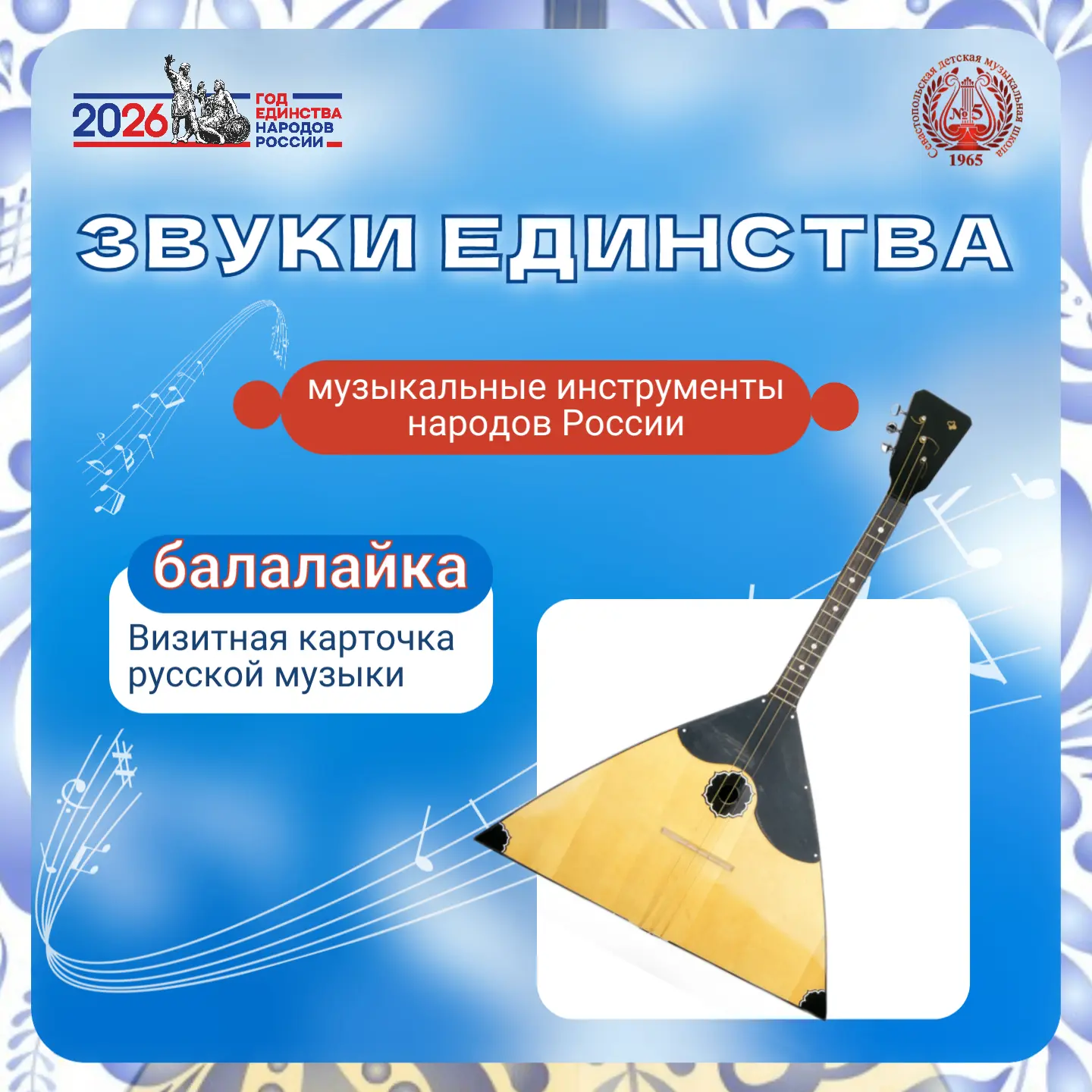 Знакомьтесь: балалайка — визитная карточка русской музыки