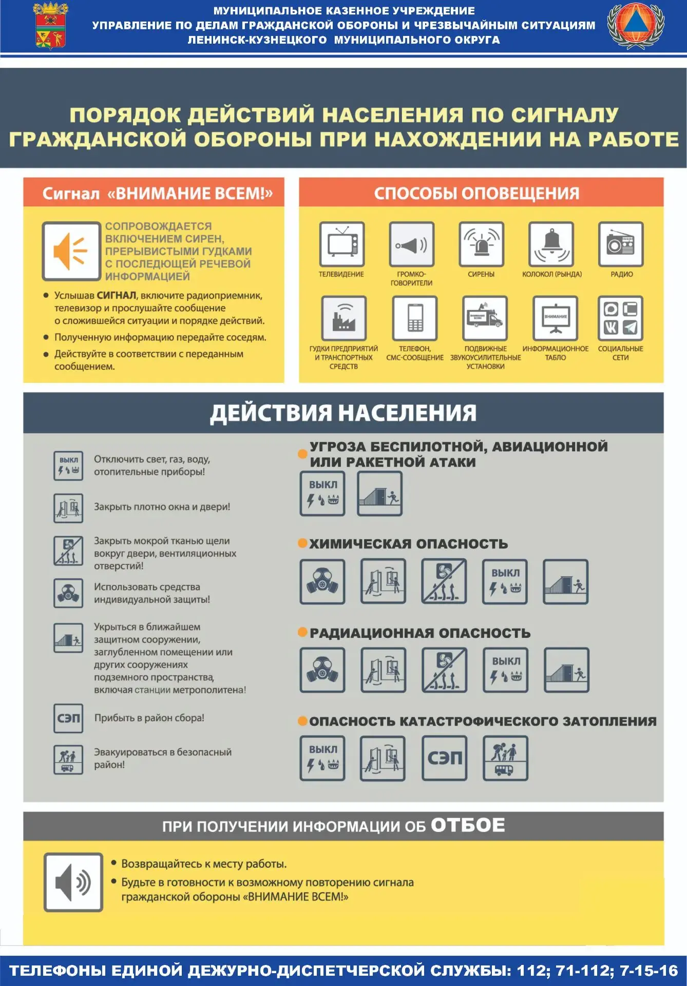 Уважаемые жители Ленинск-Кузнецкого муниципального округа❗️

📌 Для обеспечения безопасности граждан