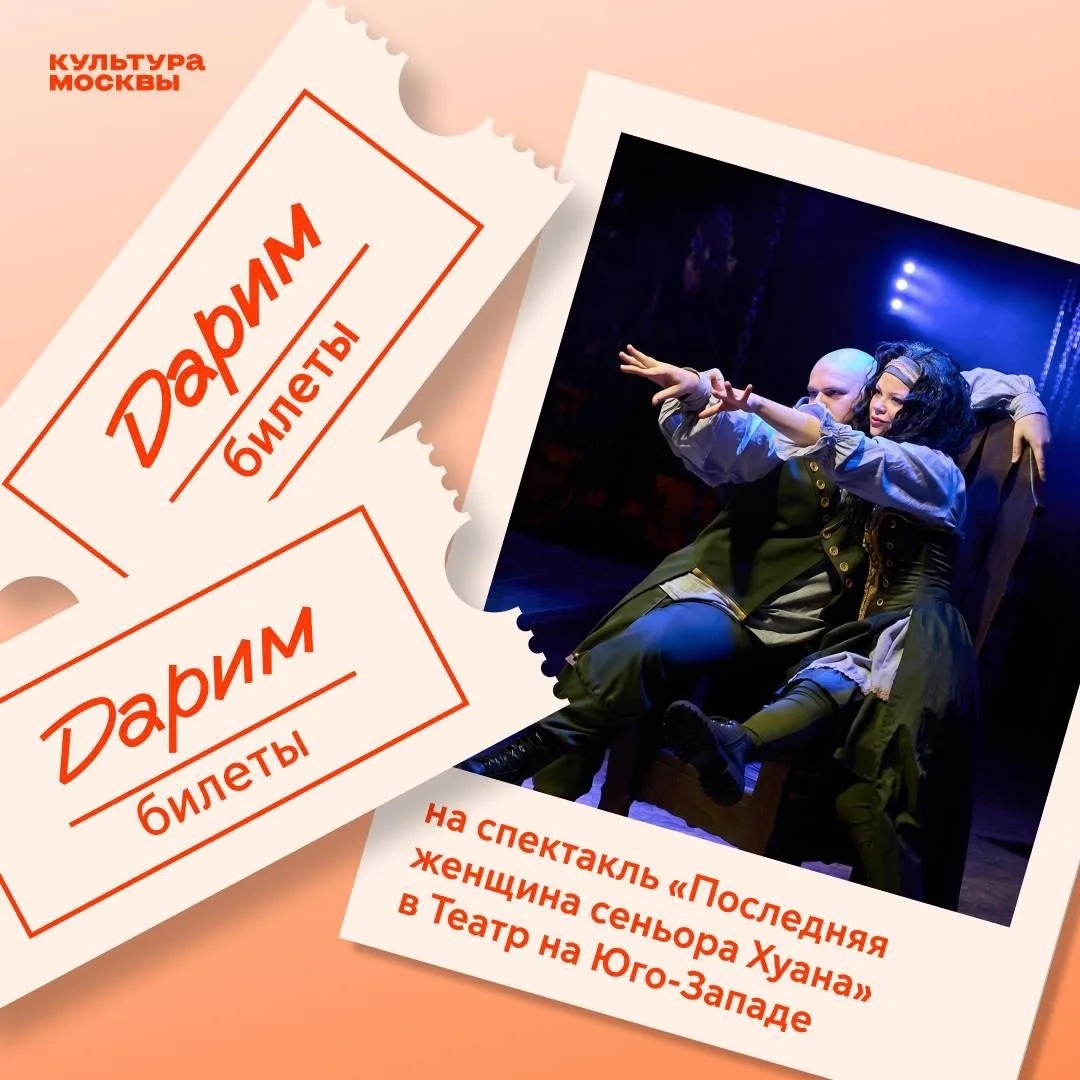 А что если бы Дон Жуан постарел и посмотрел на свою жизнь спустя годы? Увидеть такую трактовку извес