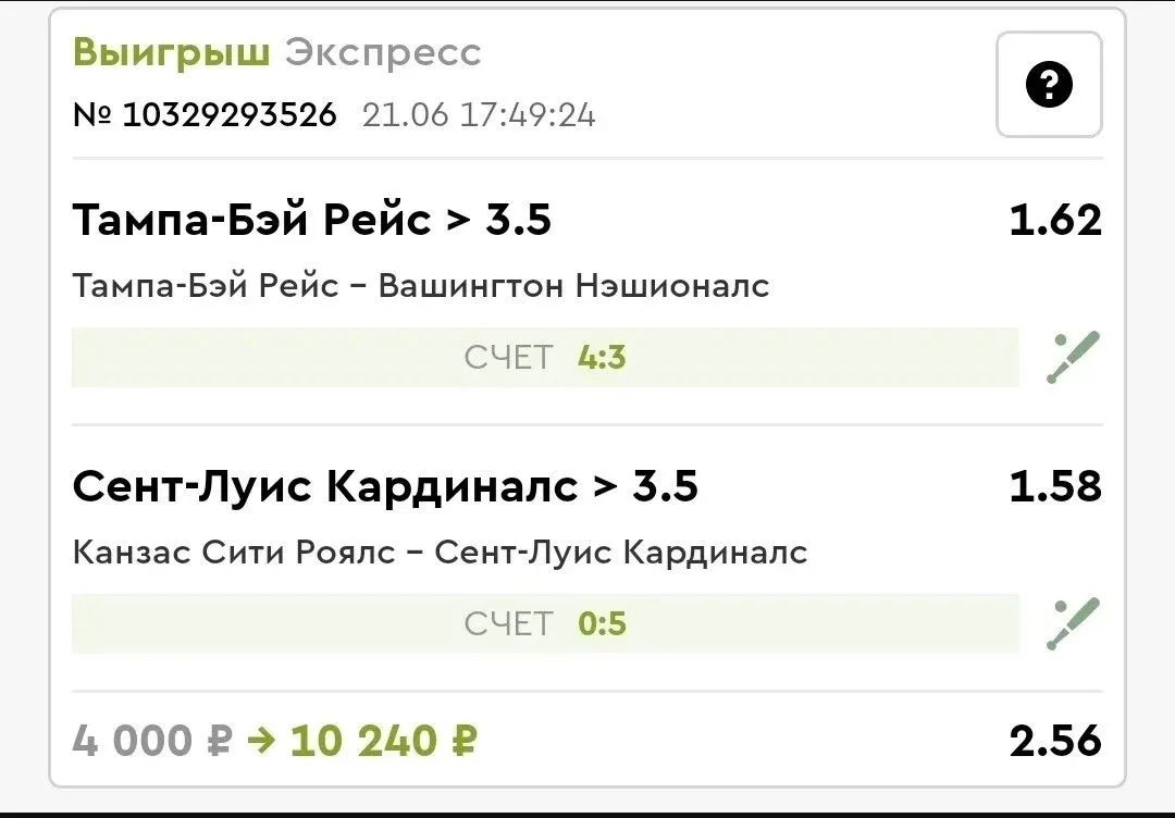 Вот отчёт нашего вчерашнего 
экспресса 2.45   МЛБ 🏆

Играли :
4 от Тампы⚡
4 от Сент-Луиса ⚡
Огнище 
