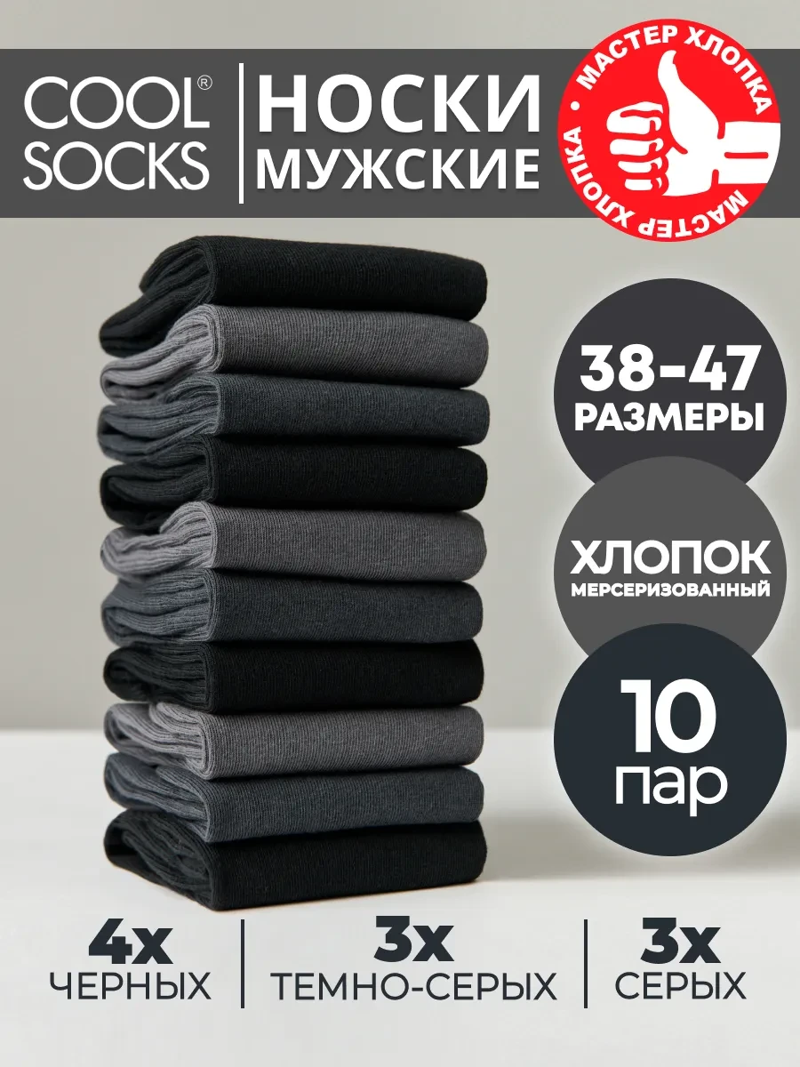 ⚡️ Носки набор, высокие, однотонные Cool socks, хлопок 10 пар, CoolSocks