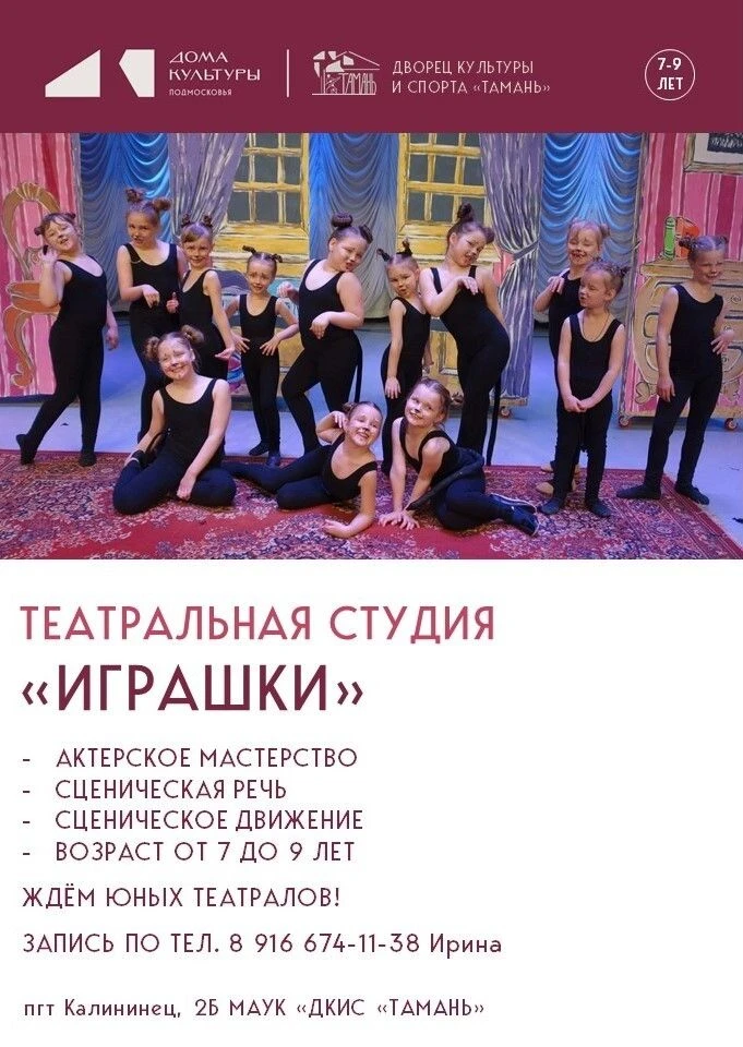 Объявляется набор детей в возрасте от 7 до 9 лет в театральную студию «Играшки».