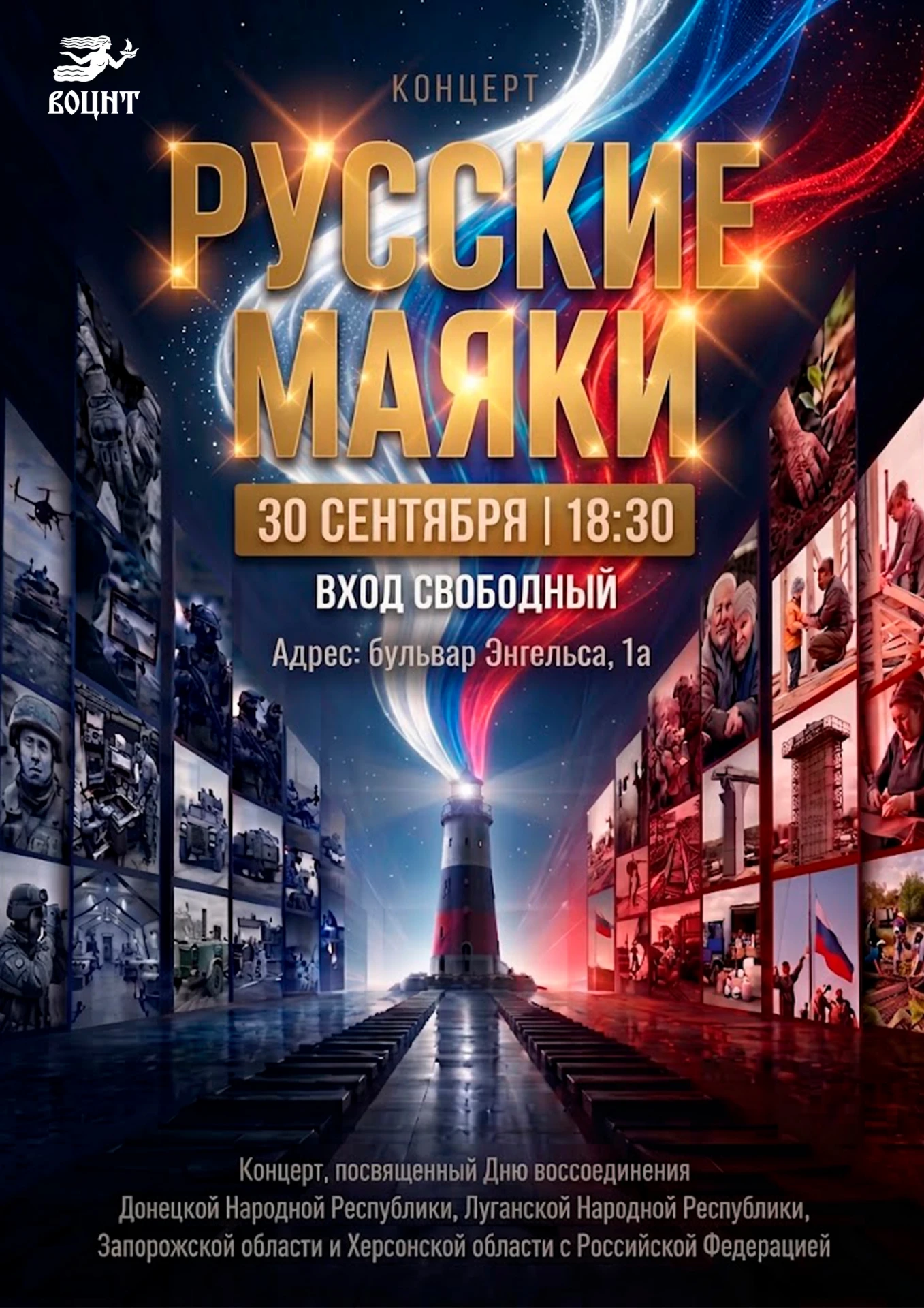 ❤️ В Красноармейском районе пройдёт концерт «Русские маяки»