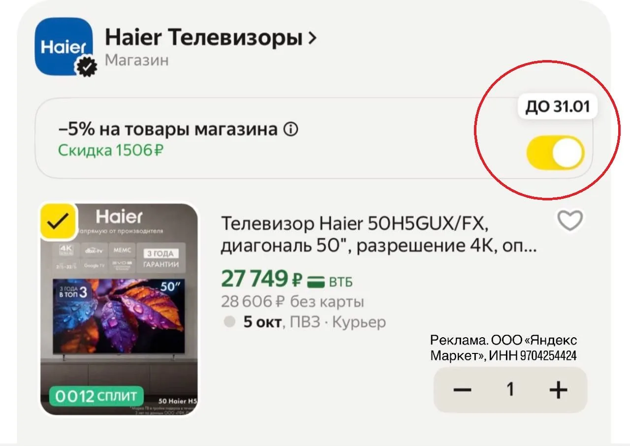 https://market.yandex.ru/cc/BCGWHE?erid=5jtCeReNx12oak2qytHdpYP