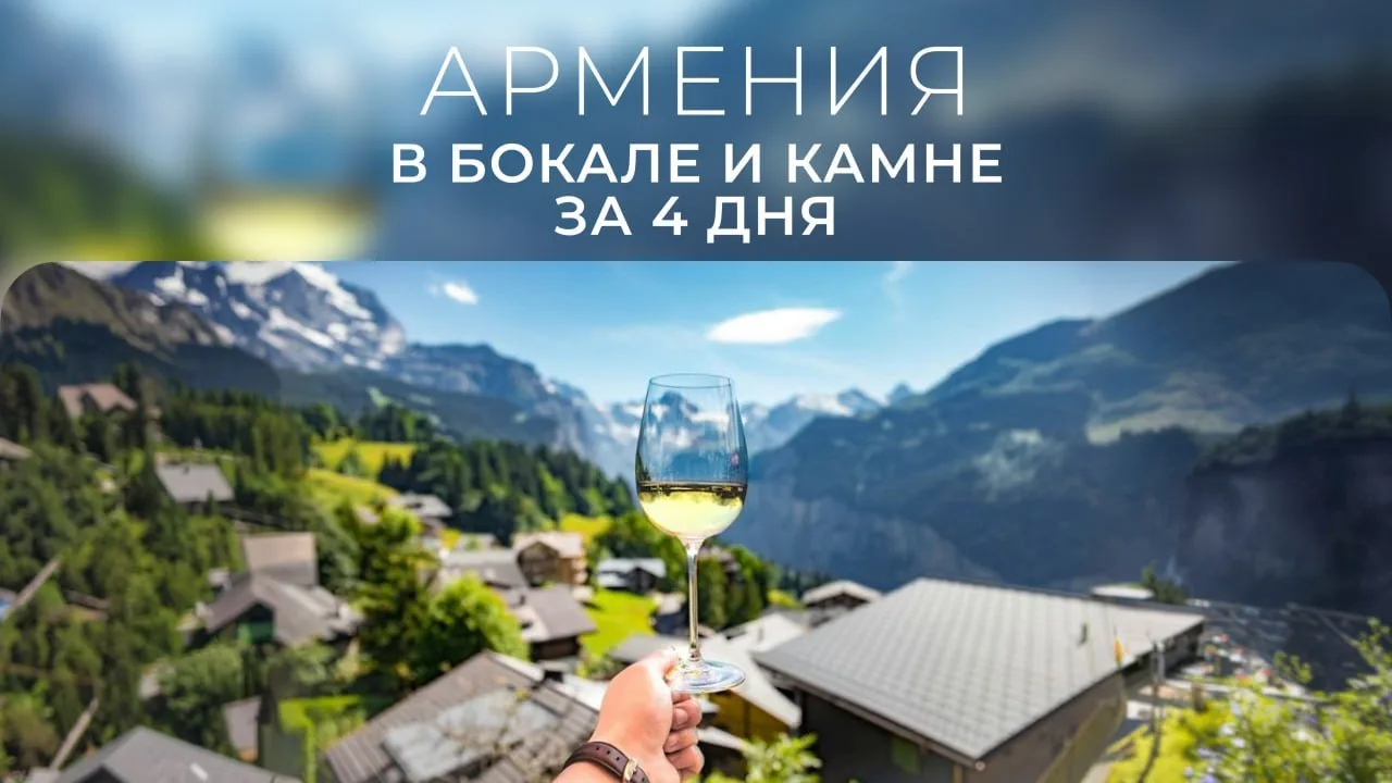 🇦🇲 Армения в бокале и камне: 4 дня в сердце древности