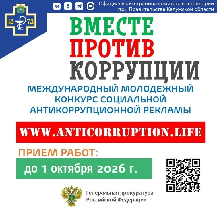 Стартовал очередной ежегодный Международный молодежный конкурс социальной антикоррупцио...