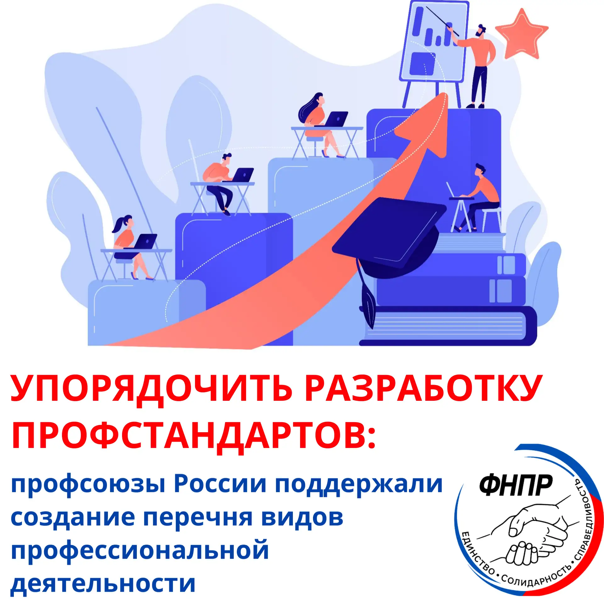 Федерация независимых профсоюзов России поддержала инициативу по формированию перечня в...