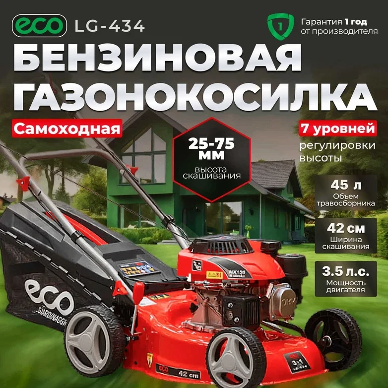 🌿 Бензиновая самоходная газонокосилка ECO LG-434 — идеальный выбор для вашего участка!...