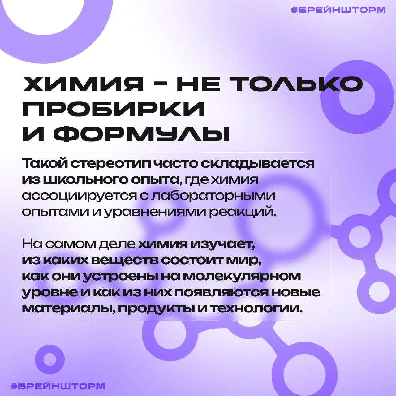 Химия — в основе чистой воды, разработки лекарств, новых материалов и технологий