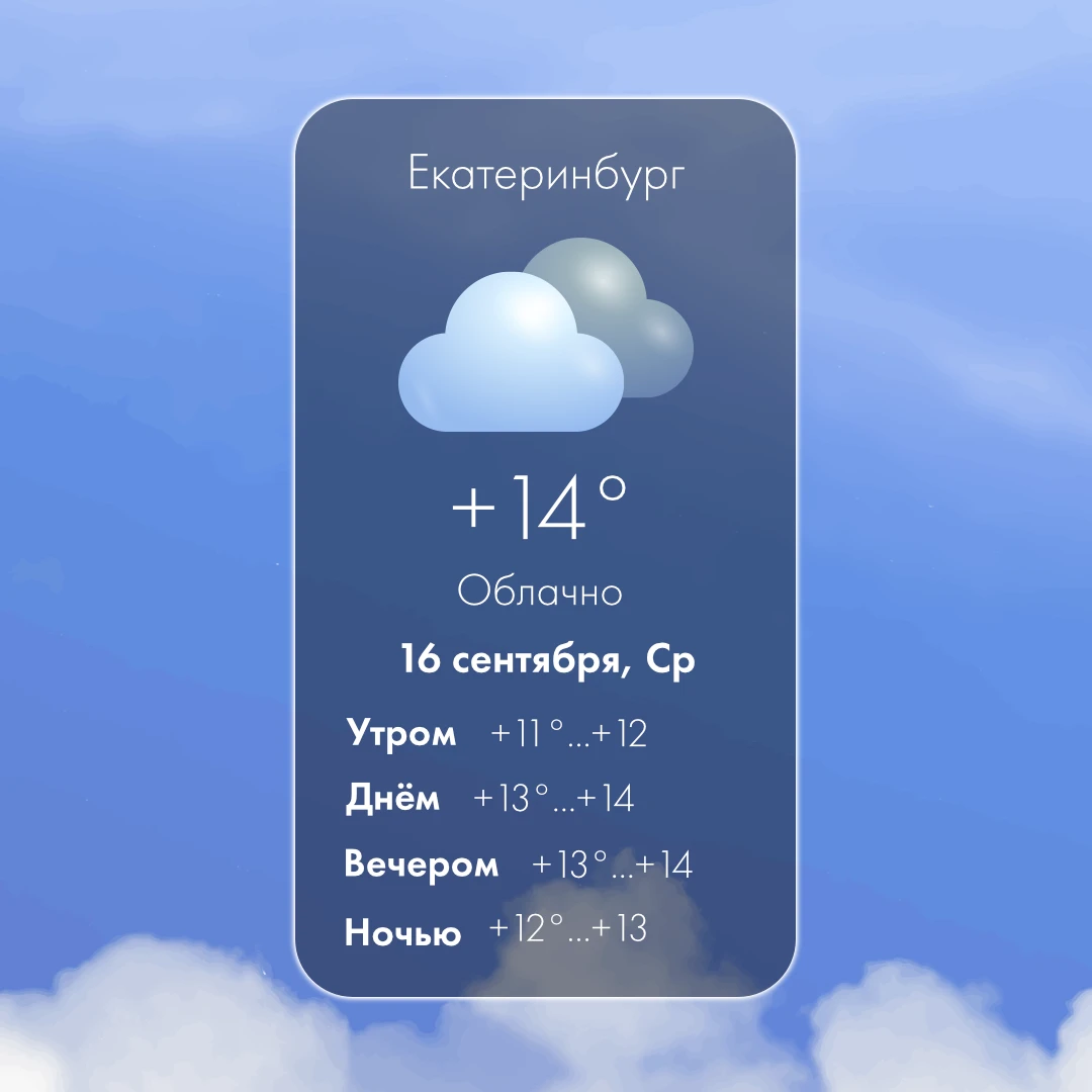Доброе утро!