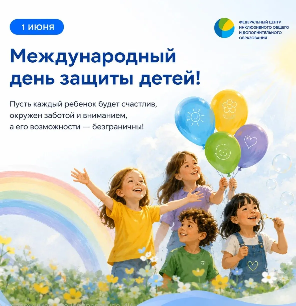 Добро пожаловать в официальный канал Федерального центра по развитию инклюзивного общег...