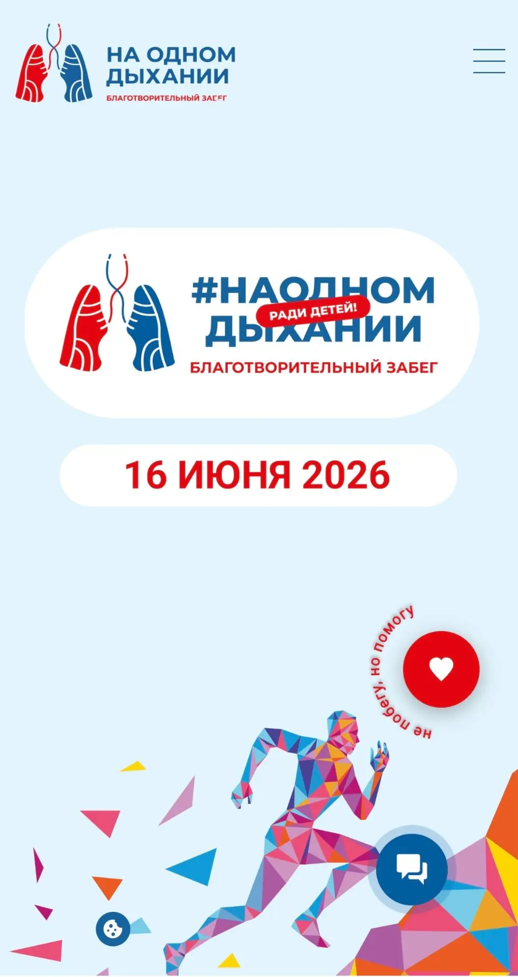 Ещё одна звёздочка на благотворительном забеге! 🌟

К нашей команде присоединилась Варвара, воспитан