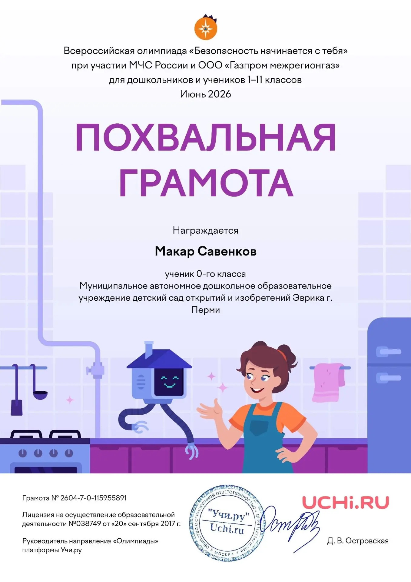 На образовательном сайте Учи.ру наши дети 1️⃣2️⃣ группы прошли олимпиаду "Безопасность начинается с 