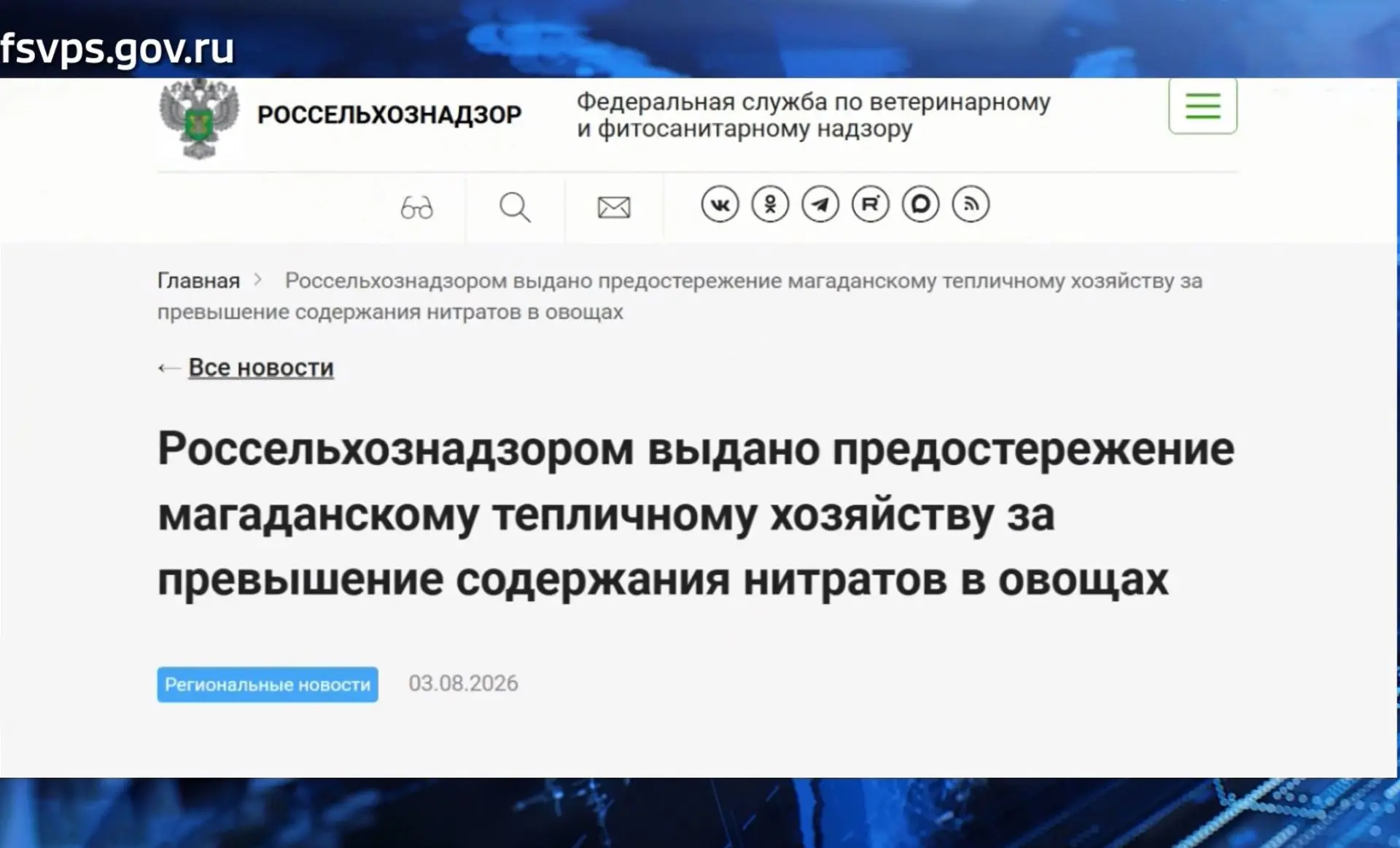 «Тепличный комплекс «Агро Инвест» получил предостережение от Россельхознадзора
 За превышение содерж
