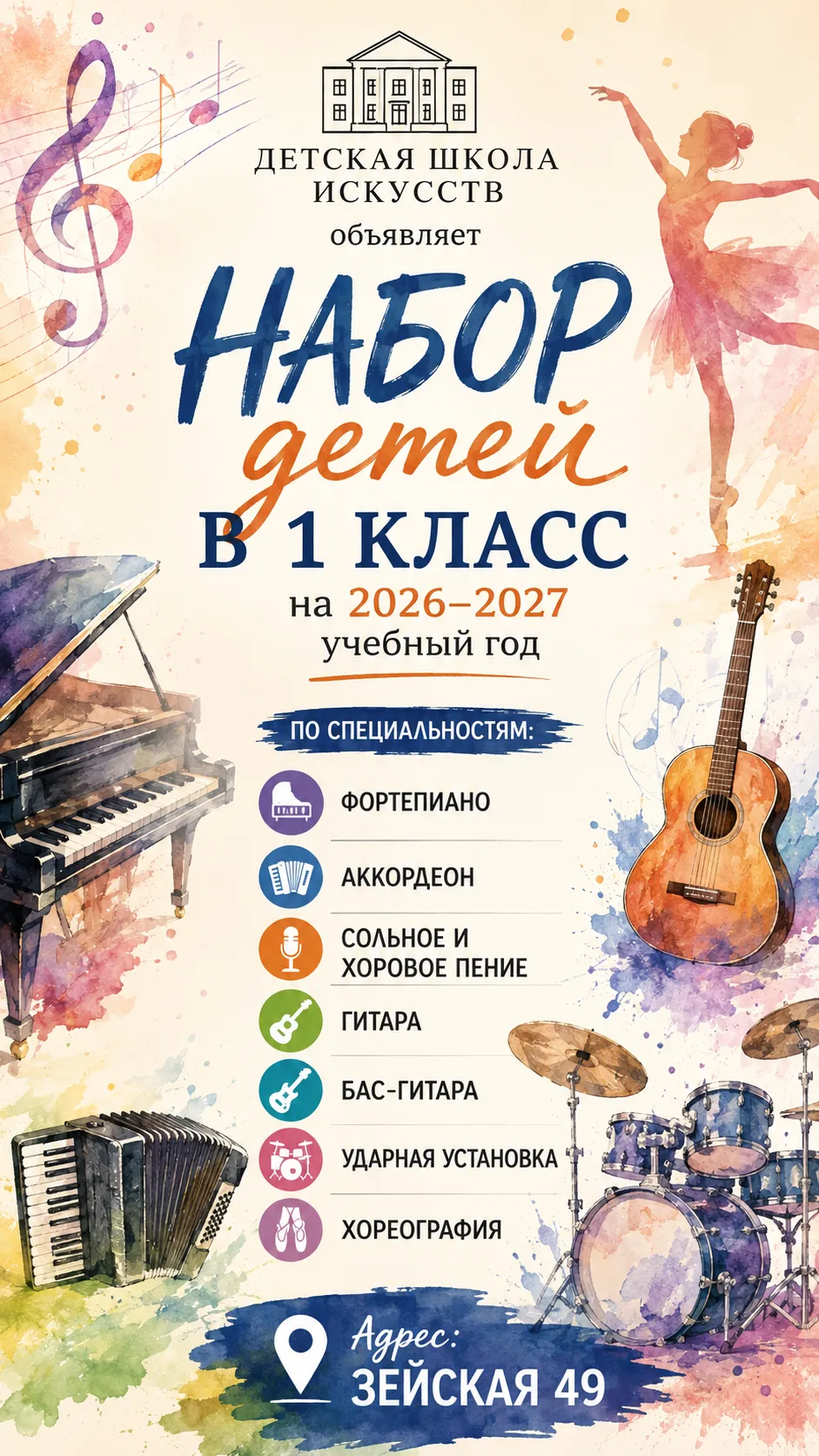 🥁Детская школа искусств объявляет набор в 1 класс!