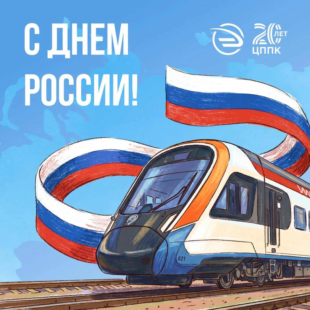 С Днем России! 🇷🇺

Этот праздник объединяет миллионы людей, которые гордятся историей, культурой и