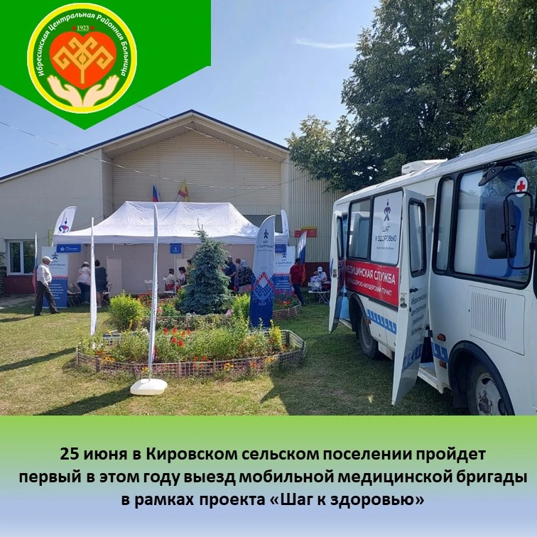 Уважаемые жители Ибресинского округа!
25 июня в Кировском сельском поселении пройдет первый в этом г