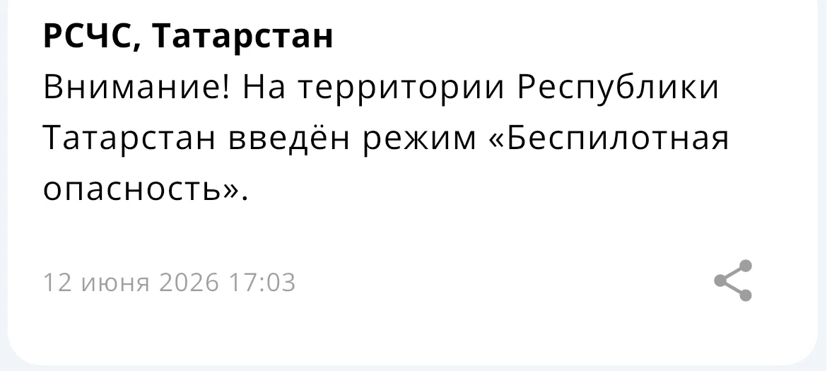 😱В Татарстане второй раз за день ввели режим «Беспилотная опасность»

Розыгрыш сертификатов | Подпи