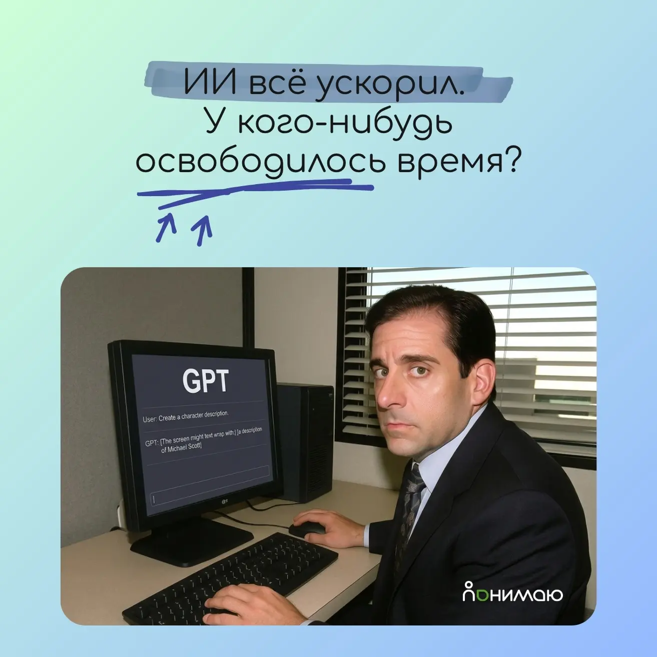 😬Честно: у кого после внедрения ИИ стало больше свободного времени, тишины в календаре...