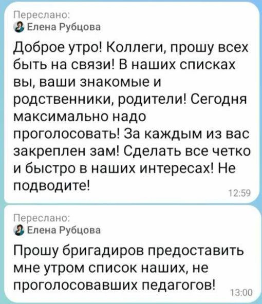 «Предоставить мне список не проголосовавших педагогов!» В Чехове учителей гонят на выборы