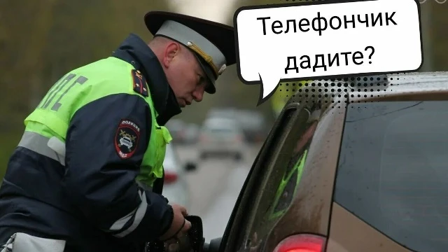 Смартфон в руках инспектора: имеете ли вы право отказать?