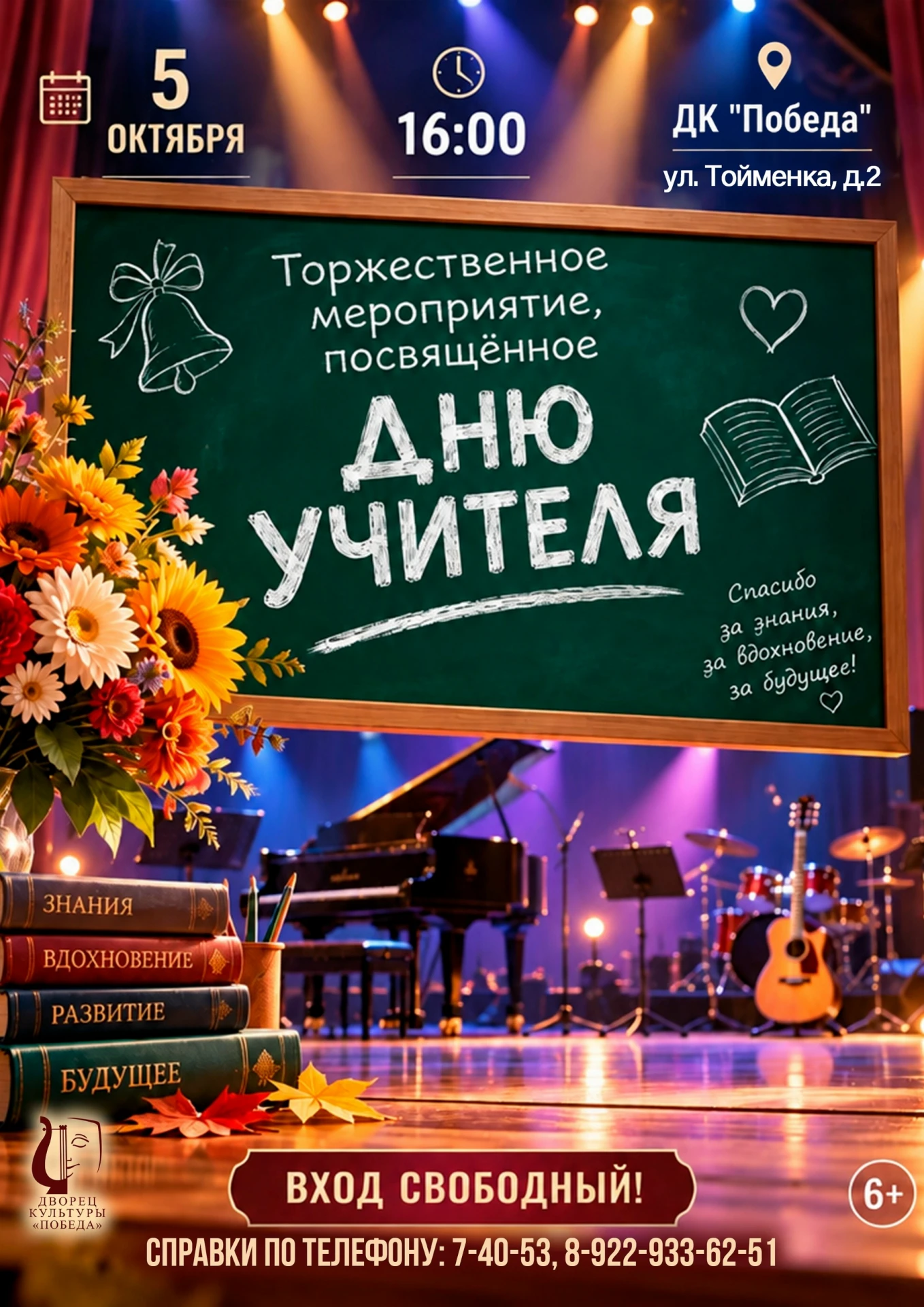 Праздничный концерт для педагогов Вятских Полян - учителей, воспитателей, преподавателе...