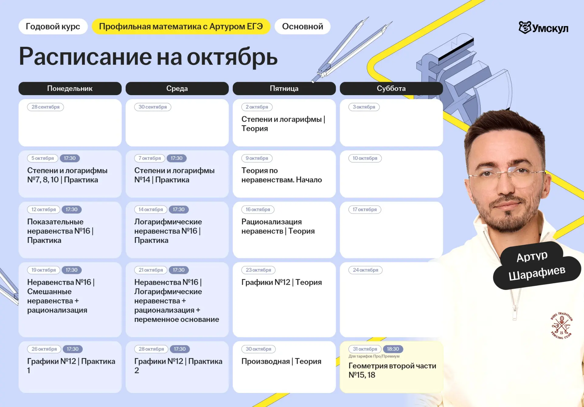 Сегодня стартуют занятия у наших преподов-математиков 💘