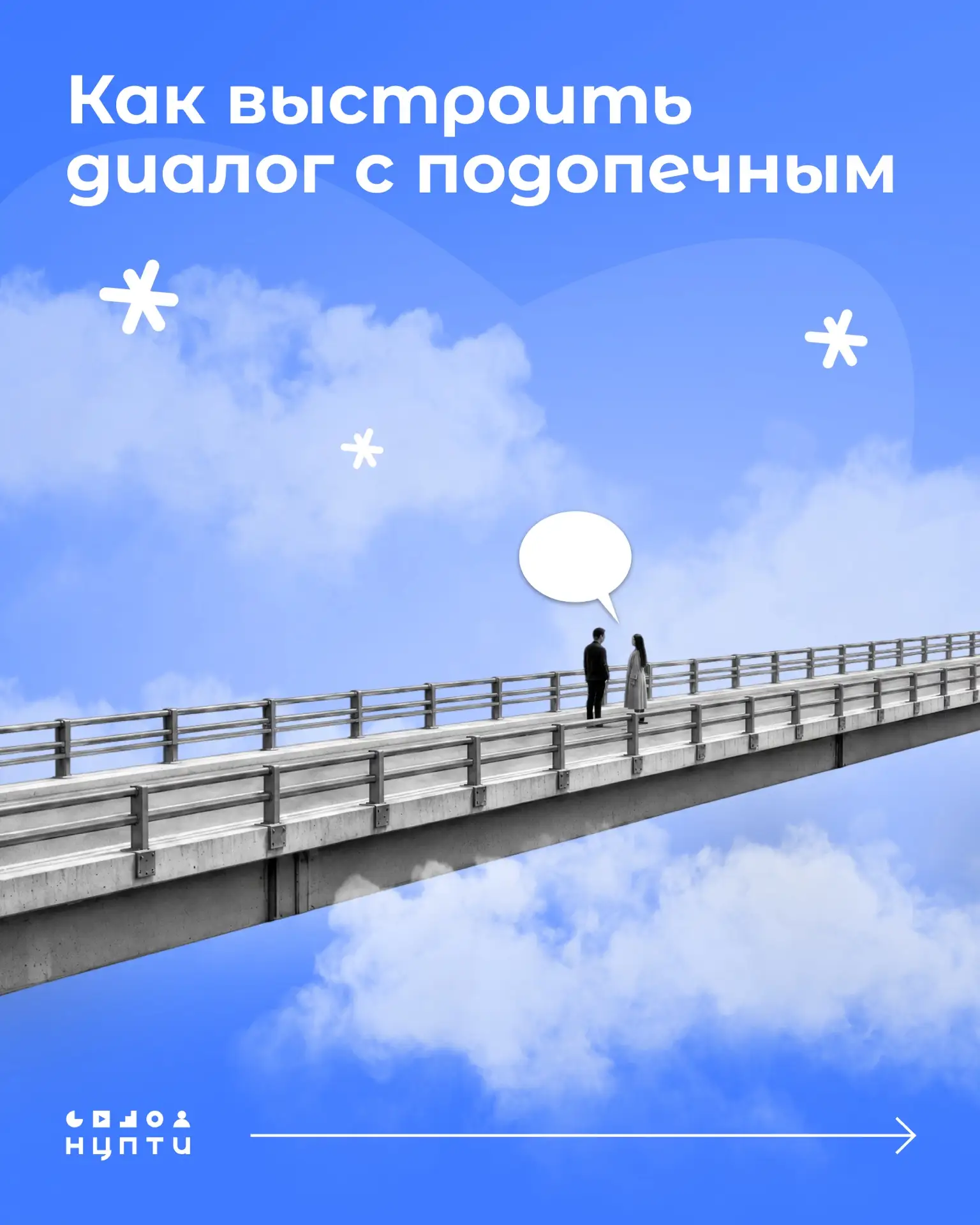 В работе наставника нередко возникают сложности в построении отношений с подопечным. Ка...