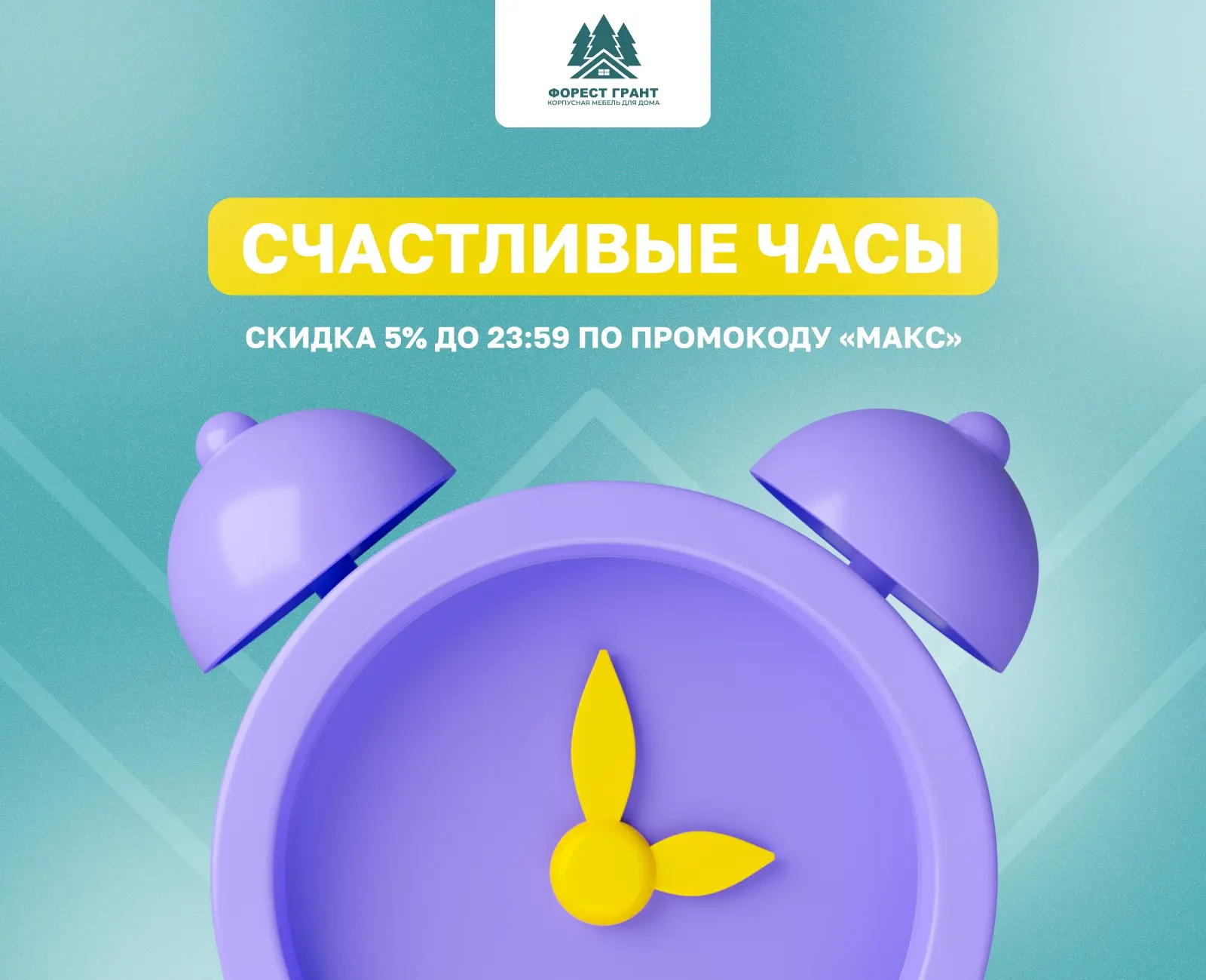 Дополнительная скидка в счастливые часы🔥