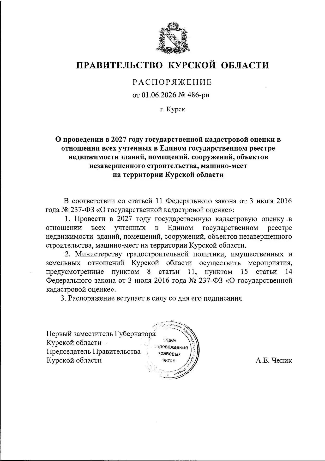 В соответствии со статьей 11 Федерального закона от 03.07.2016 № 237-ФЗ «О государственной кадастров