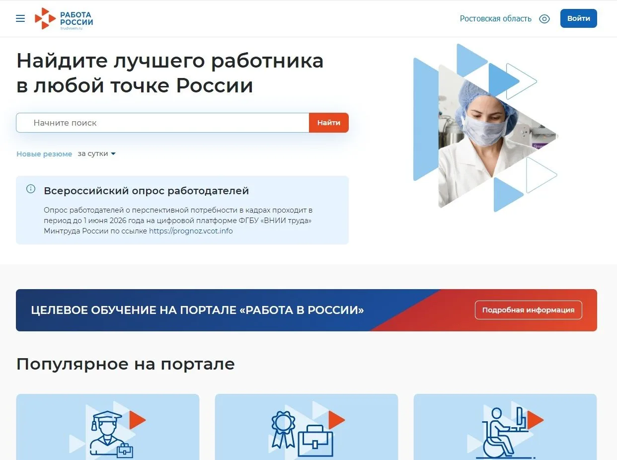 💼Ищете сотрудников? Начните с портала «Работа России» (trudvsem.ru/).

🔥Единая цифровая платформа 