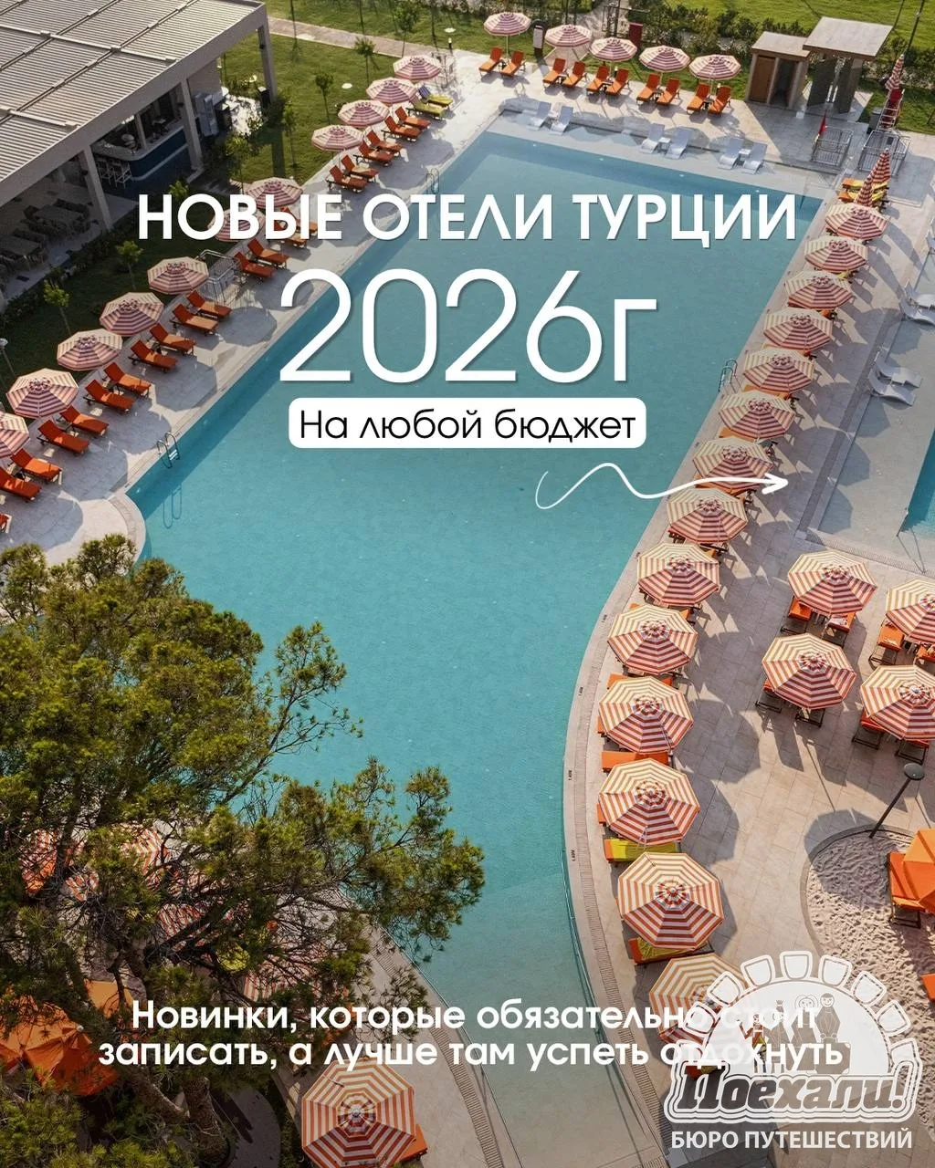Новые отели Турции🇹🇷 - тот случай, когда хочется приехать в отпуск и первым делом рас...
