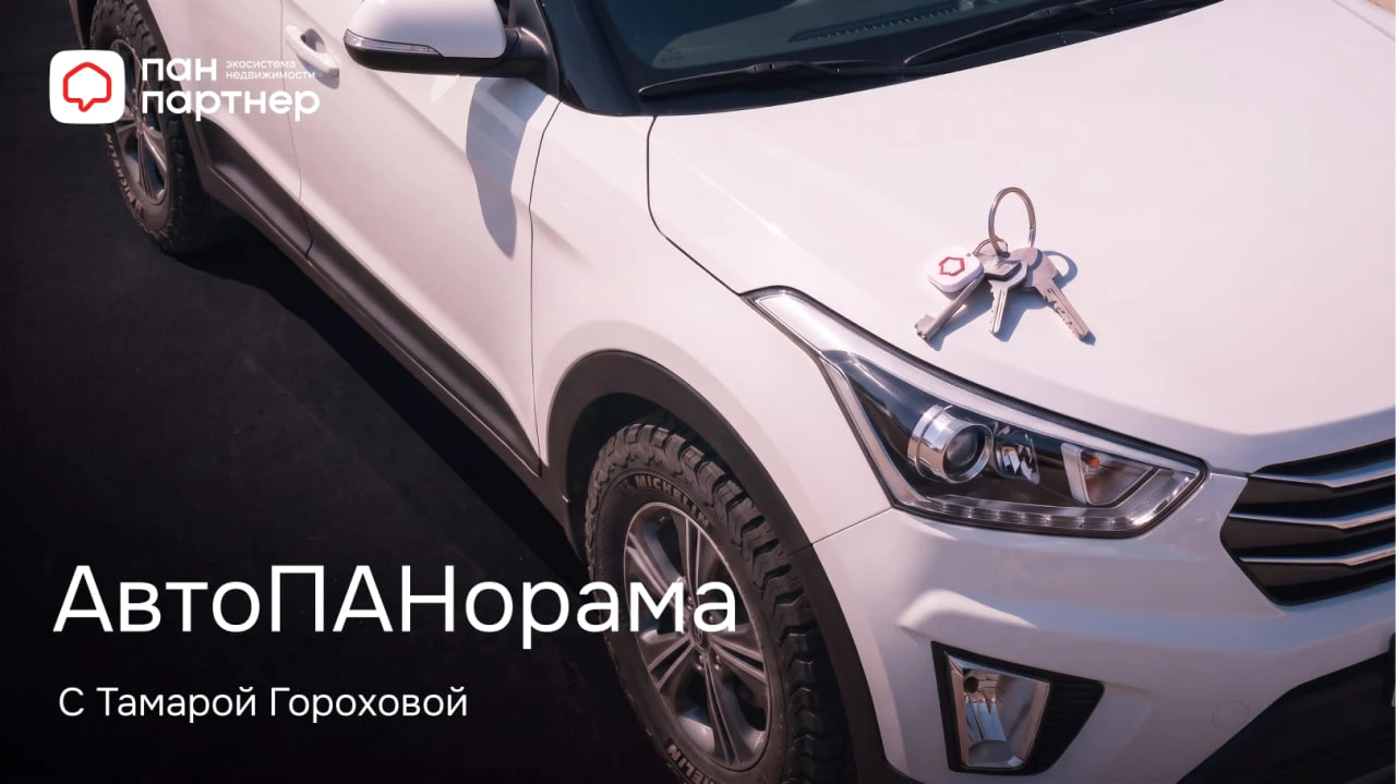 Стань экспертом по новостройкам за один день вместе с АвтоПАНорамой!