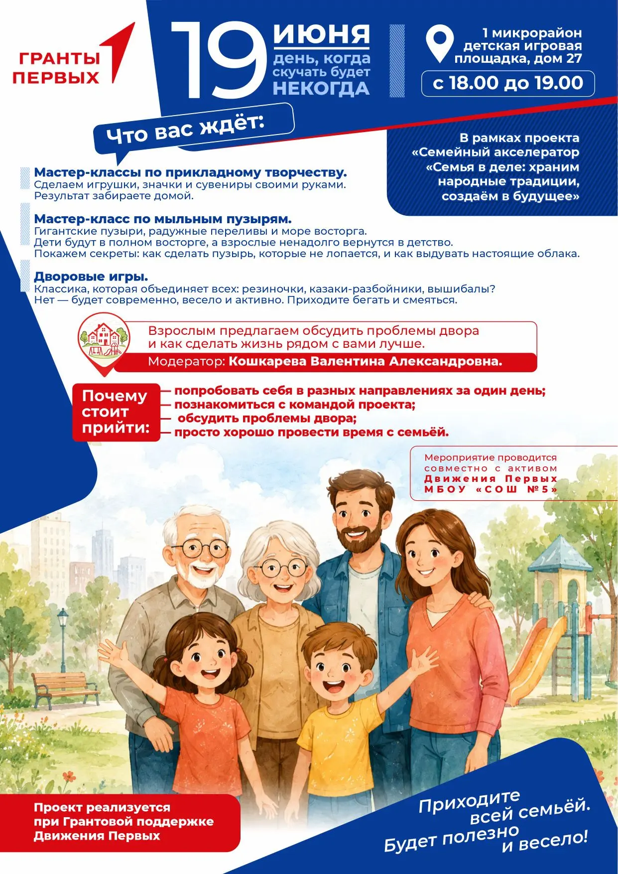 📢19 июня — день, когда скучать будет некогда
