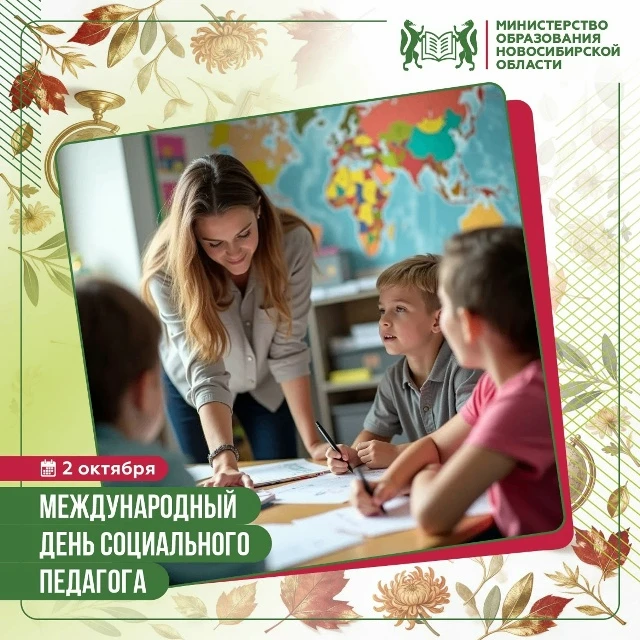 🌱 Социальный педагог — это не просто специалист по работе с детьми. Это человек, котор...