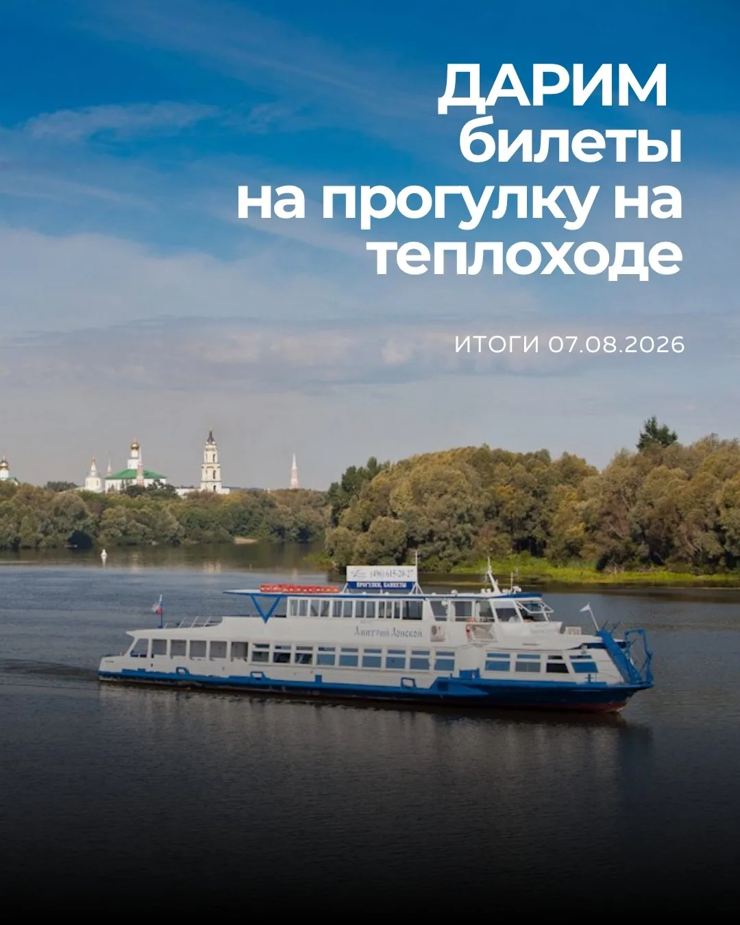 ⛴ Хотите на речную прогулку? Дарим 4 билета на теплоход от Афиши Коломна!

Подробнее: https://max.ru