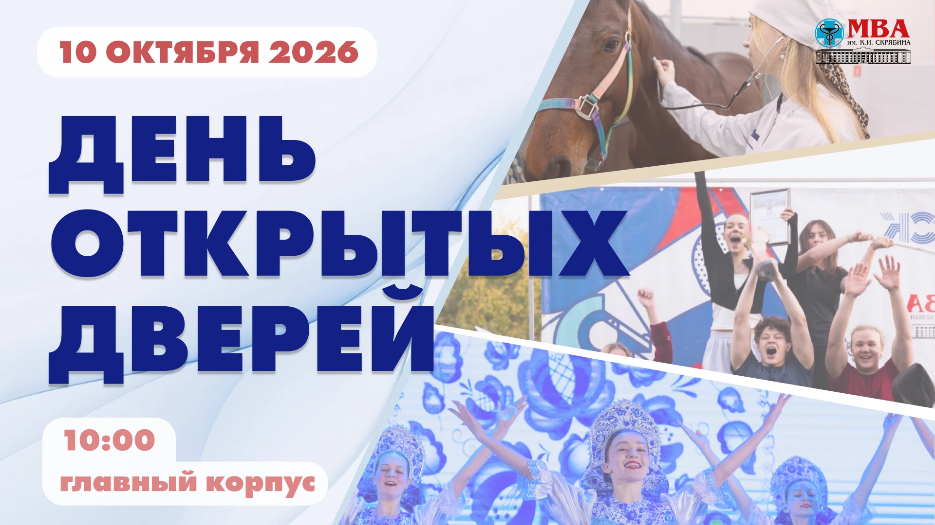 🎓 ДЕНЬ ОТКРЫТЫХ ДВЕРЕЙ — ОСТАЛОСЬ 7 ДНЕЙ