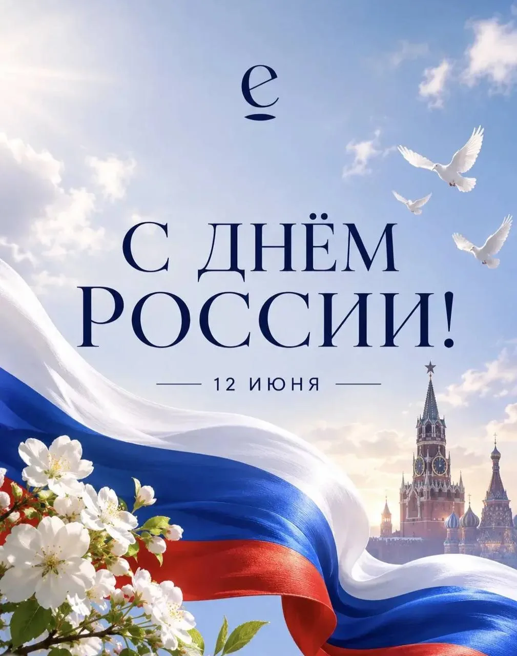 🇷🇺Дорогие бауманцы,
поздравляем вас с Днём России!

12 июня — день, когда важно остановиться и под